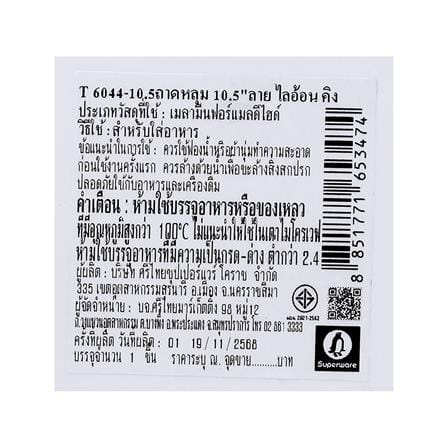 ถาดหลุมเมลามีน 10.5 นิ้ว SUPERWARE LION KING_4
