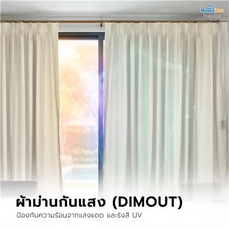 ผ้าม่านจีบ HOME LIVING STYLE MARIM UV 150x220 ซม. สีครีม_4