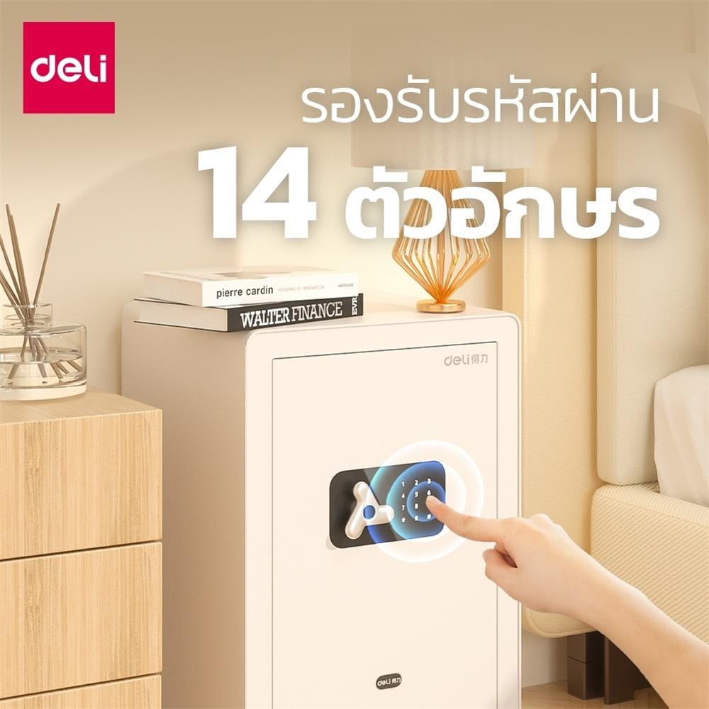 ตู้นิรภัย FINGERPRINT DELI AE652-WH-01 สีขาว