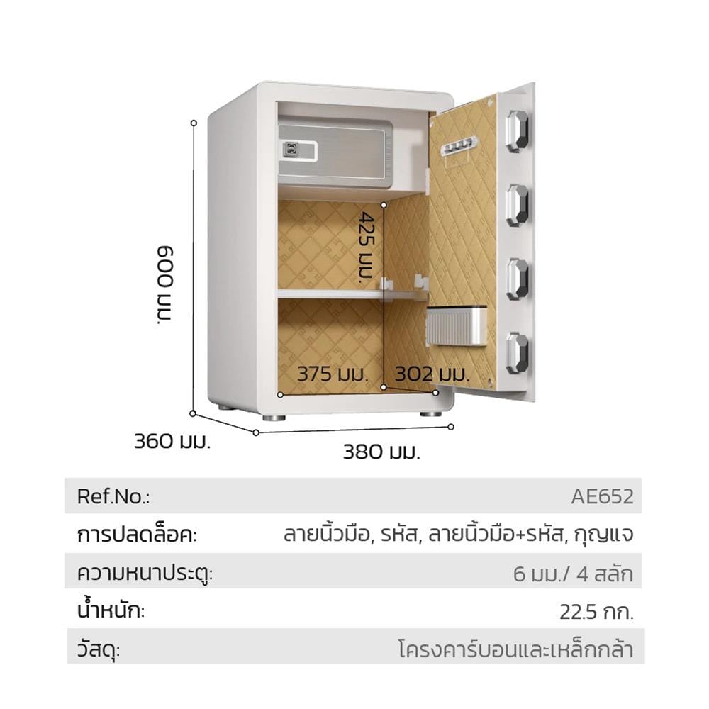 ตู้นิรภัย FINGERPRINT DELI AE652-WH-01 สีขาว
