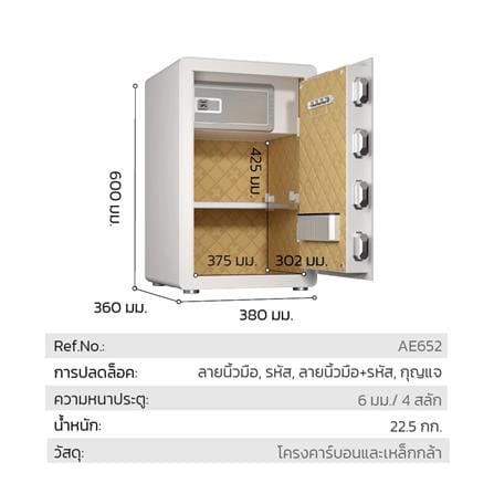 ตู้นิรภัย FINGERPRINT DELI AE652-WH-01 สีขาว_5