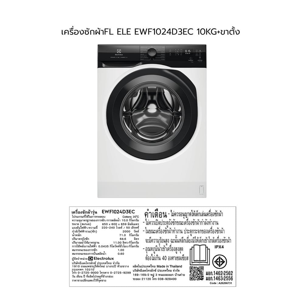 เครื่องซักผ้าฝาหน้าพร้อมขาตั้ง ELECTROLUX EWF1024D3EC 10 กก. 1200RPM อินเวอร์เตอร์ สีขาว