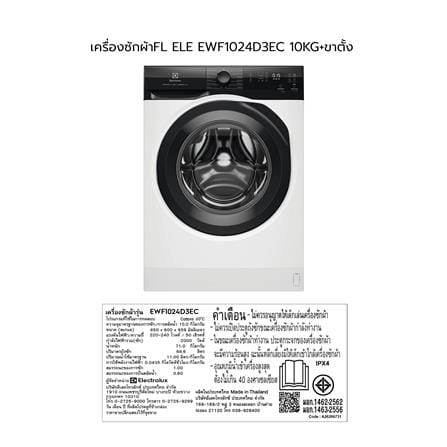 เครื่องซักผ้าฝาหน้าพร้อมขาตั้ง ELECTROLUX EWF1024D3EC 10 กก. 1200RPM อินเวอร์เตอร์ สีขาว_8