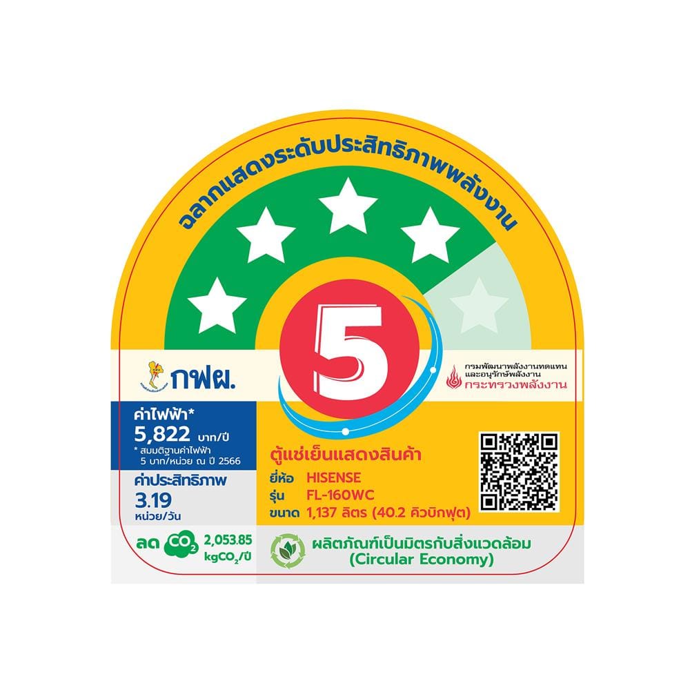 ตู้เครื่องดื่ม 3 ประตู HISENSE FL-160WC 40.2 คิว สีดำ