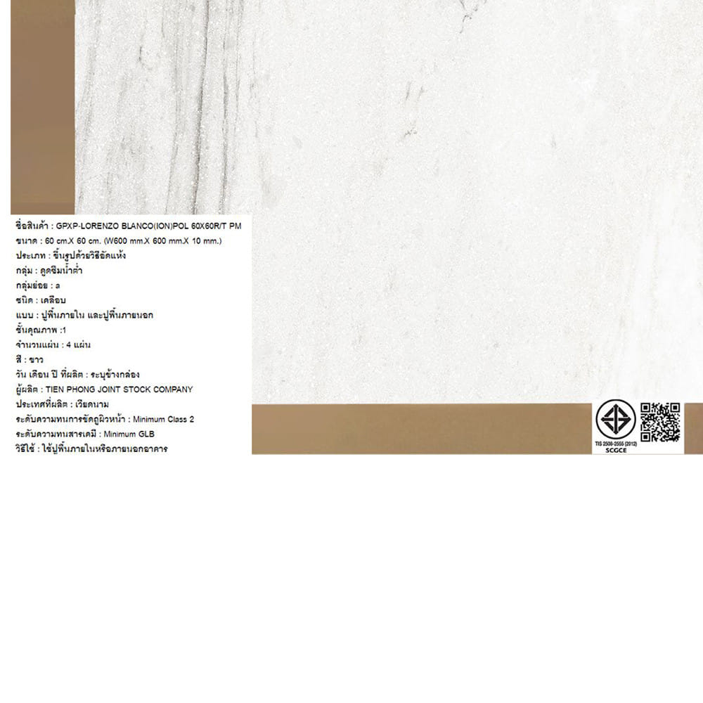 กระเบื้องพื้นพอร์ซเลน 60x60 ซม. COTTO  ลอเรนโซ่ บลองโค ขาว PM 1.44 ตร.ม.