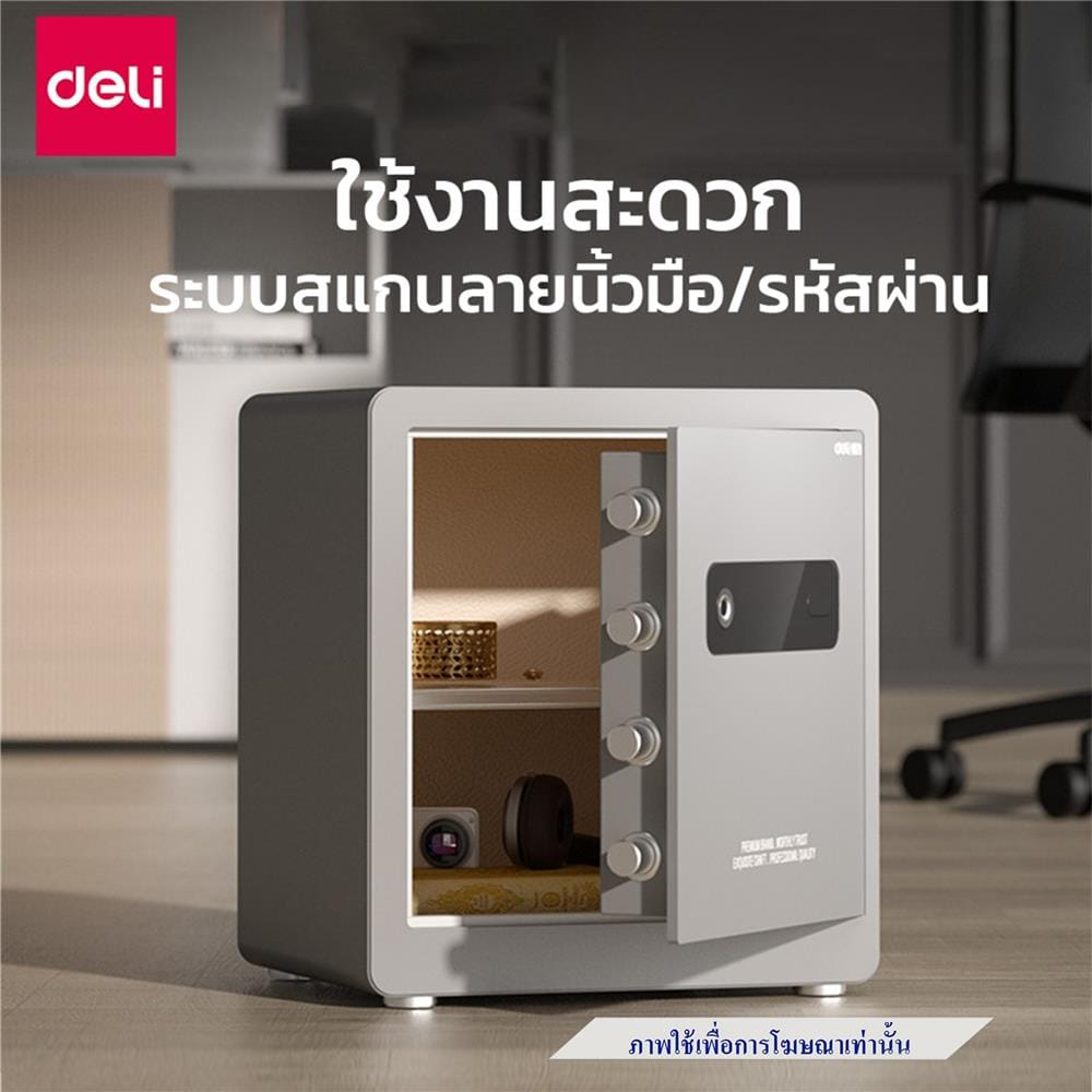 ตู้นิรภัย FINGERPRINT DELI AE102-GR-01 สีเทา