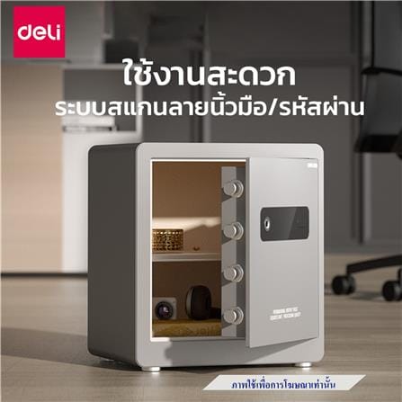 ตู้นิรภัย FINGERPRINT DELI AE102-GR-01 สีเทา_2