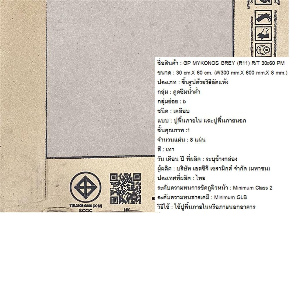 กระเบื้องพื้นพอร์ซเลน 30x60 ซม. COTTO มิโคนอส เทา A 1.44 ตร.ม.
