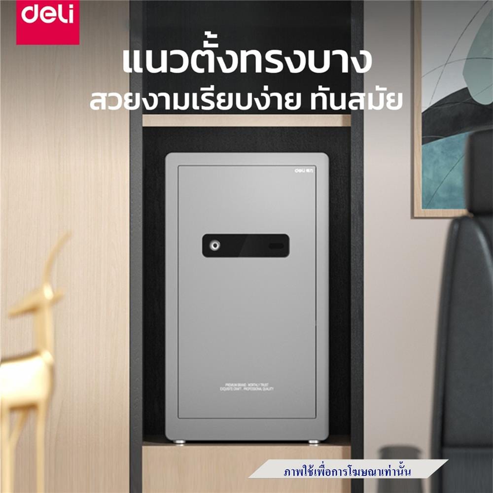 ตู้นิรภัย FINGERPRINT DELI AE101-GR-01 สีเทา