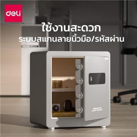 ตู้นิรภัย FINGERPRINT DELI AE101-GR-01 สีเทา_1