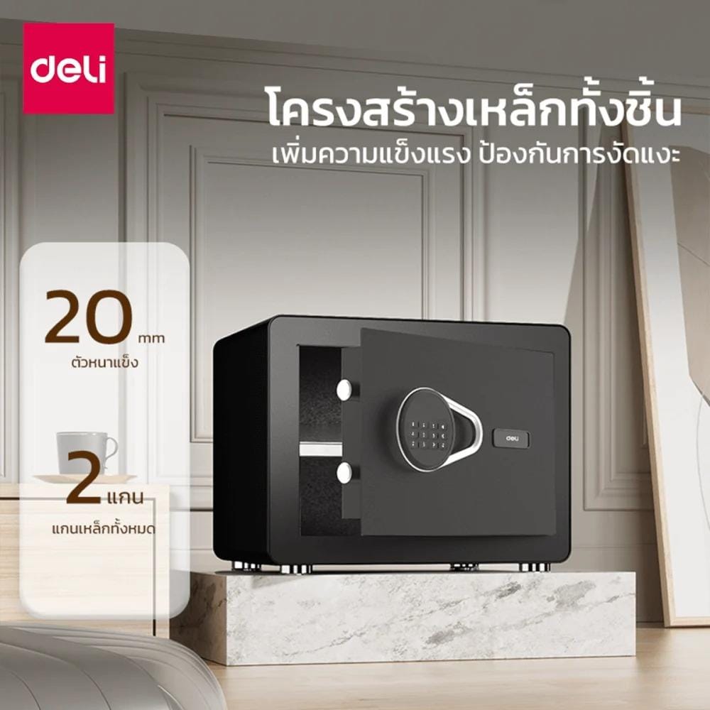 ตู้นิรภัย ELECTRONICS DELI ET540-BK-01 สีดำ