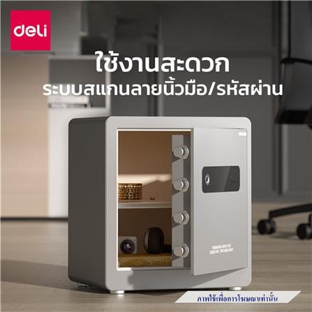 ตู้นิรภัย FINGERPRINT DELI AE100-GR-01 สีเทา_1
