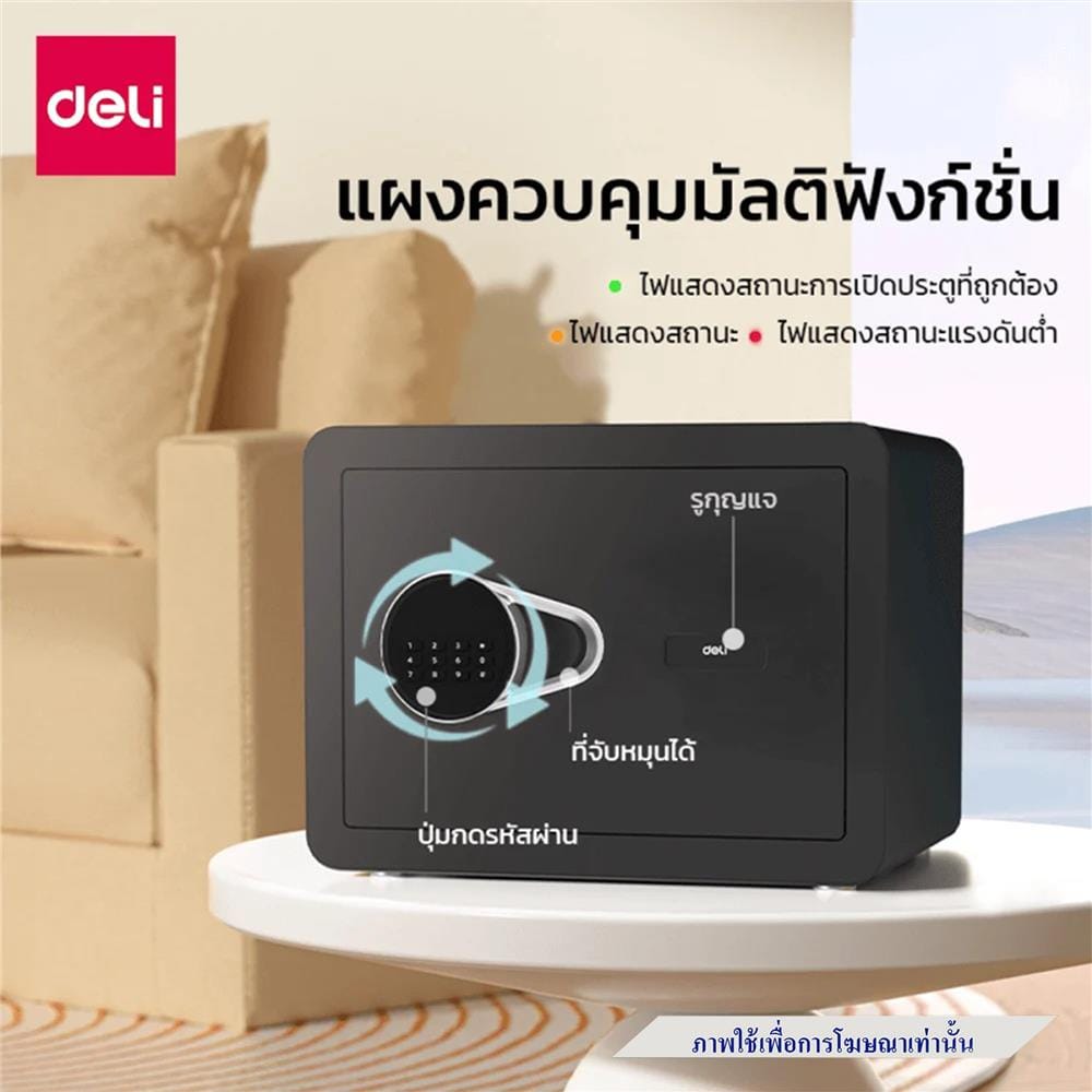 ตู้นิรภัย ELECTRONIC DELI ET541-WH-01 สีขาว