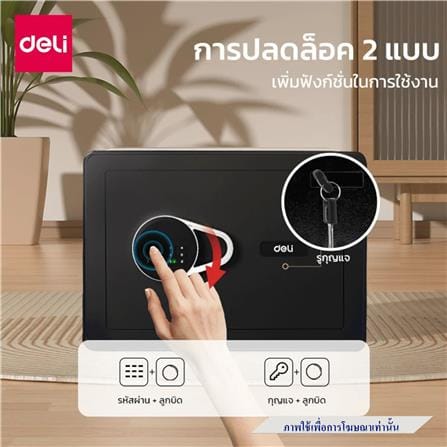 ตู้นิรภัย ELECTRONIC DELI ET541-WH-01 สีขาว_1