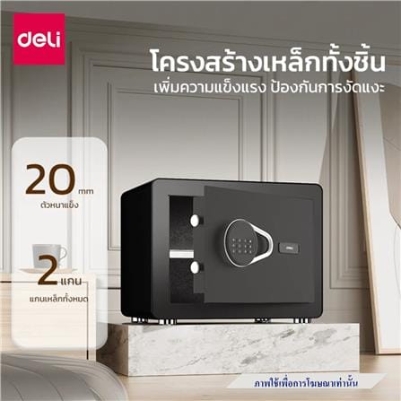 ตู้นิรภัย ELECTRONIC DELI ET541-WH-01 สีขาว_2