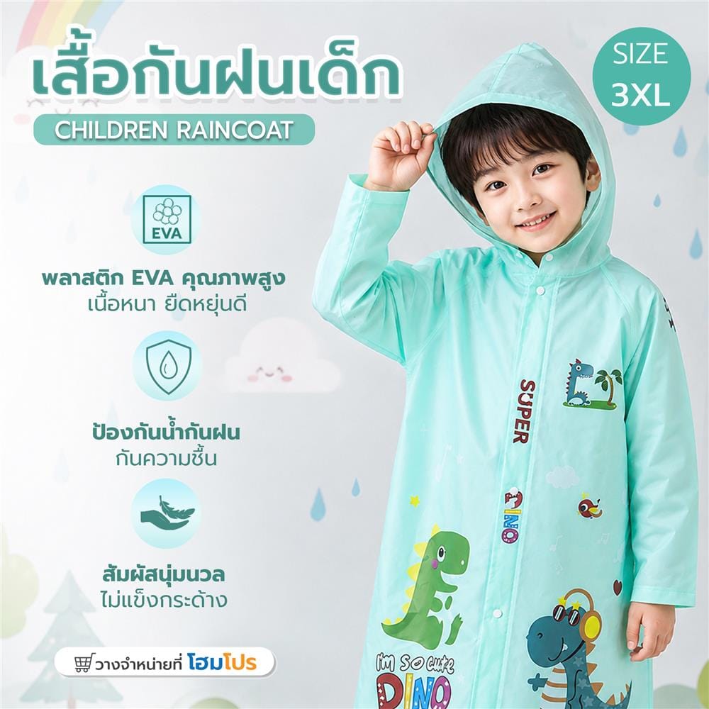 เสื้อกันฝนเด็ก HOMEPRO ไซซ์ 3XL สีเขียว