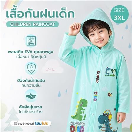 เสื้อกันฝนเด็ก HOMEPRO ไซซ์ 3XL สีเขียว_6