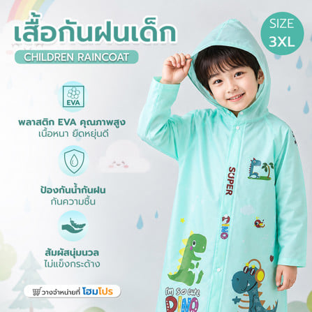 เสื้อกันฝนเด็ก HOMEPRO ไซซ์ 3XL สีเขียว_7