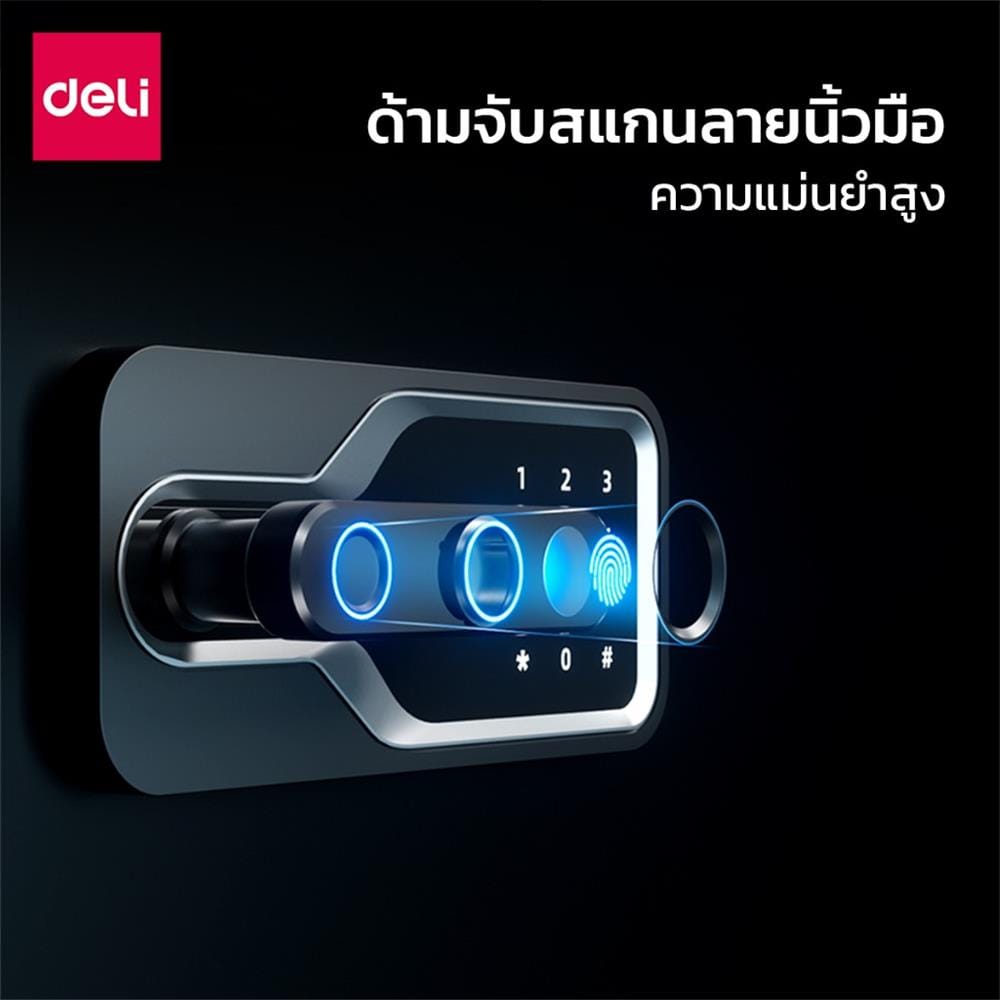 ตู้นิรภัย FINGERPRINT DELI AE132-BK-01 สีดำ