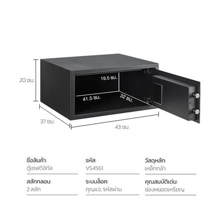 ตู้นิรภัย ELECTRONIC LOCKSWORTH VS4561-BK-01 สีดำ_7