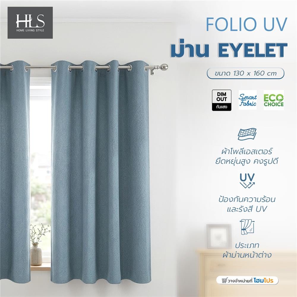 ผ้าม่าน EYELET HOME LIVING STYLE FOLIO UV 130x160 ซม. สีฟ้า