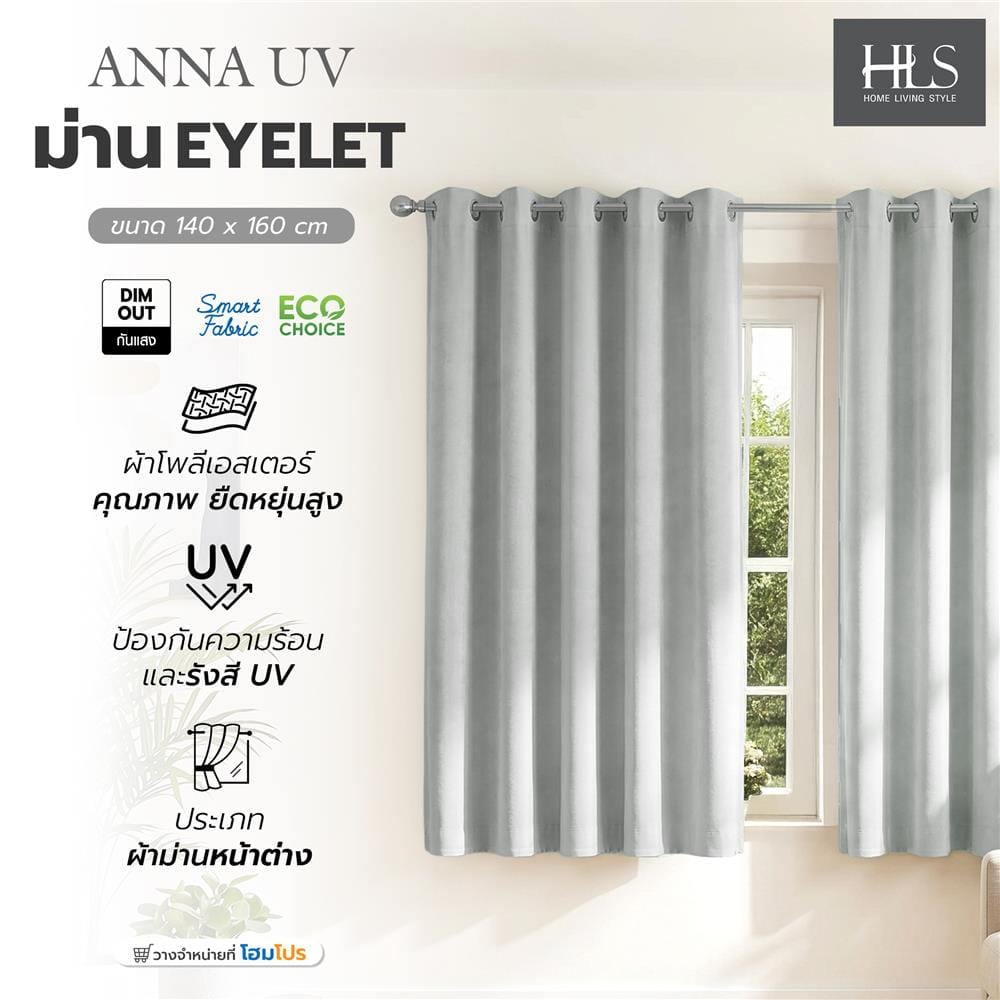 ผ้าม่าน EYELET HOME LIVING STYLE ANNA UV 140x160 ซม. สีเทา