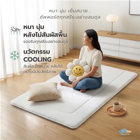 ที่นอนปิกนิก HOME LIVING STYLE COOLING NOAH สี WHITE/CREAM_8