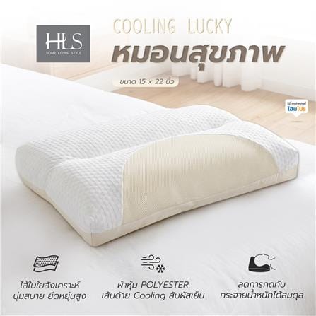 หมอนสุขภาพ ใยสังเคราะห์ HOME LIVING STYLE COOLING LUCKY 15x22 นิ้ว สี WHITE/CREAM_9