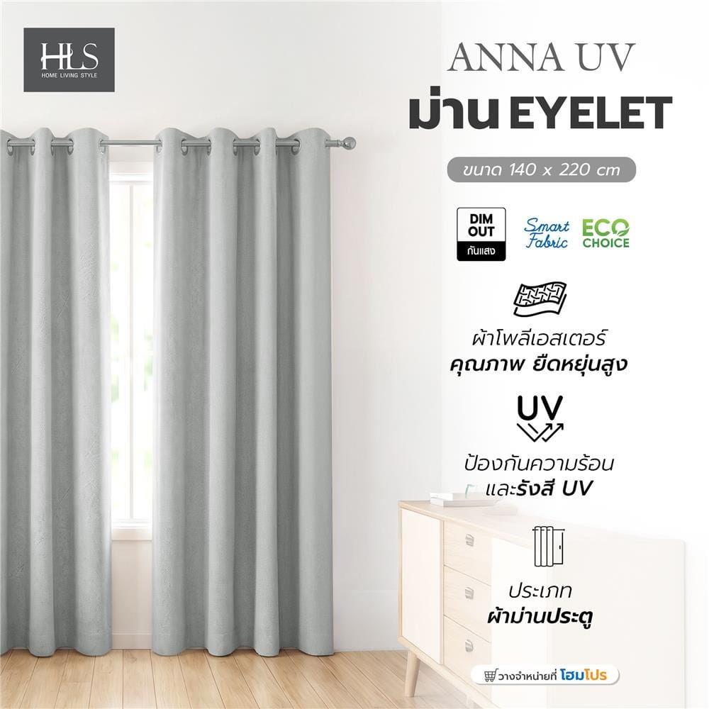ผ้าม่าน EYELET HOME LIVING STYLE ANNA UV 140x220 ซม. สีเทา
