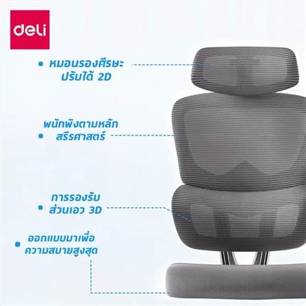 เก้าอี้สำนักงาน DELI E4978-BK-01 สีดำ_3