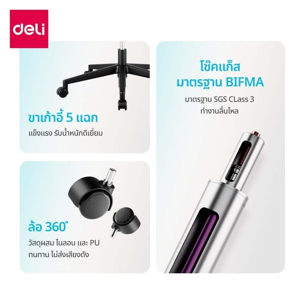 เก้าอี้สำนักงาน DELI E4988-BK-01 สีดำ