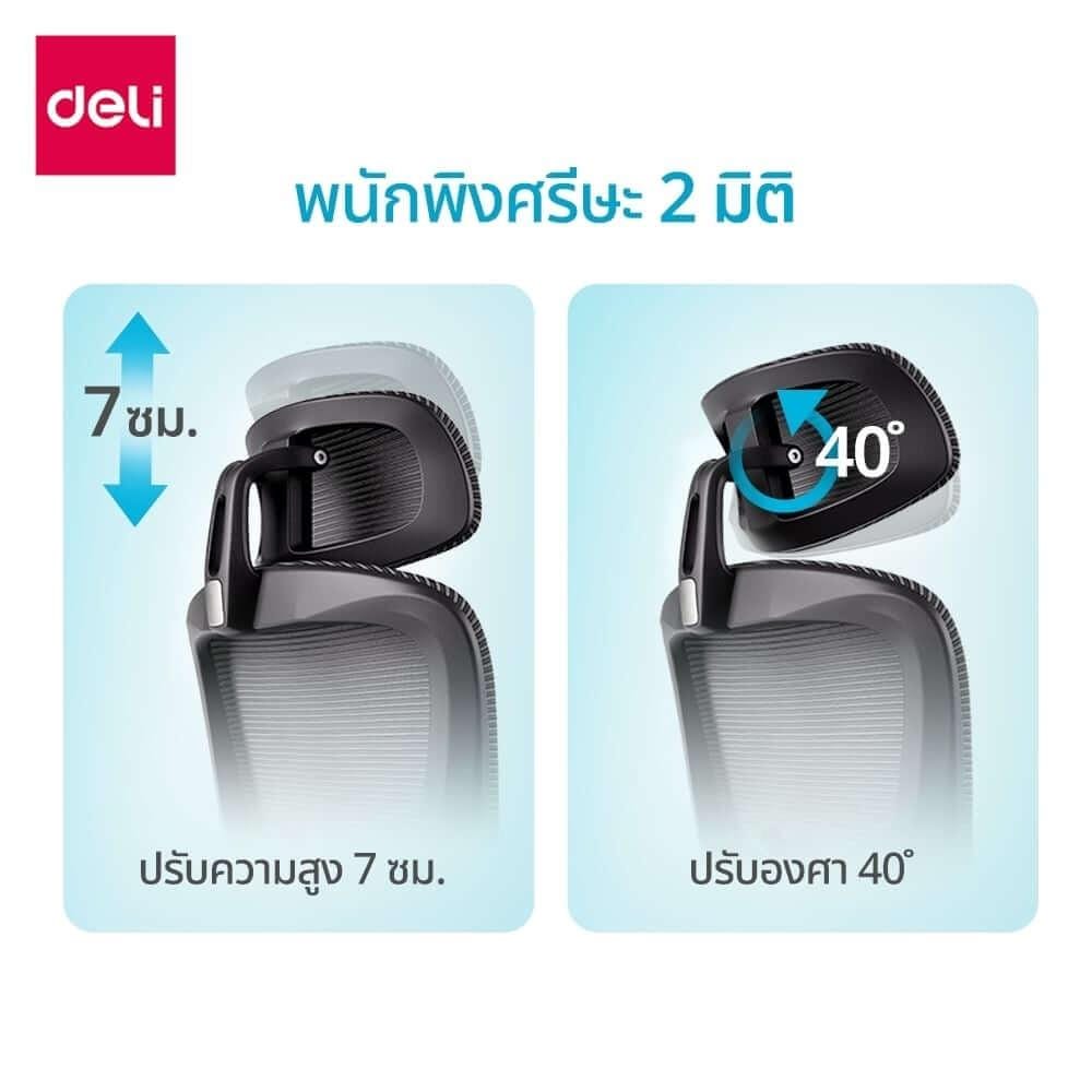 เก้าอี้สำนักงาน DELI E4991-WH-01 สีขาว/เทา