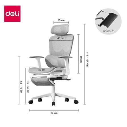 เก้าอี้สำนักงาน DELI E4991-WH-01 สีขาว/เทา_8