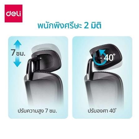 เก้าอี้สำนักงาน DELI E4991-WH-01 สีขาว/เทา_4