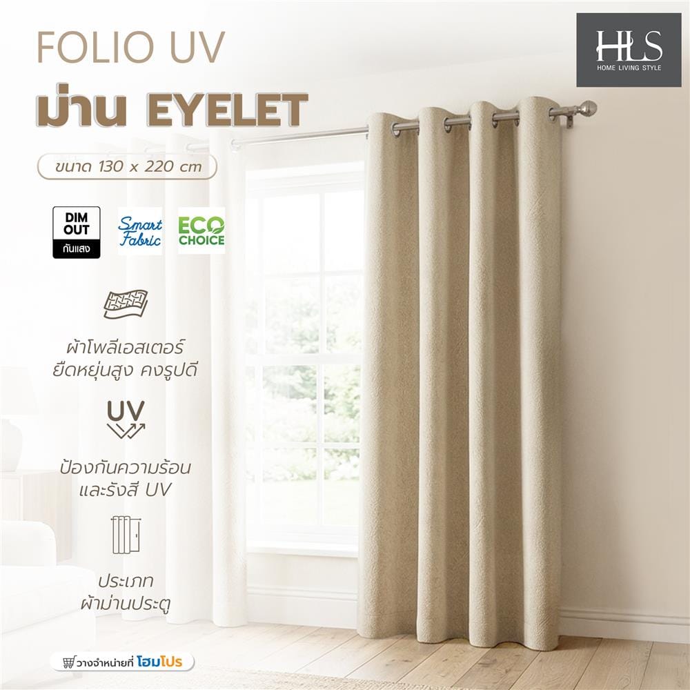 ผ้าม่าน EYELET HOME LIVING STYLE FOLIO UV 130x220 ซม. สีครีม