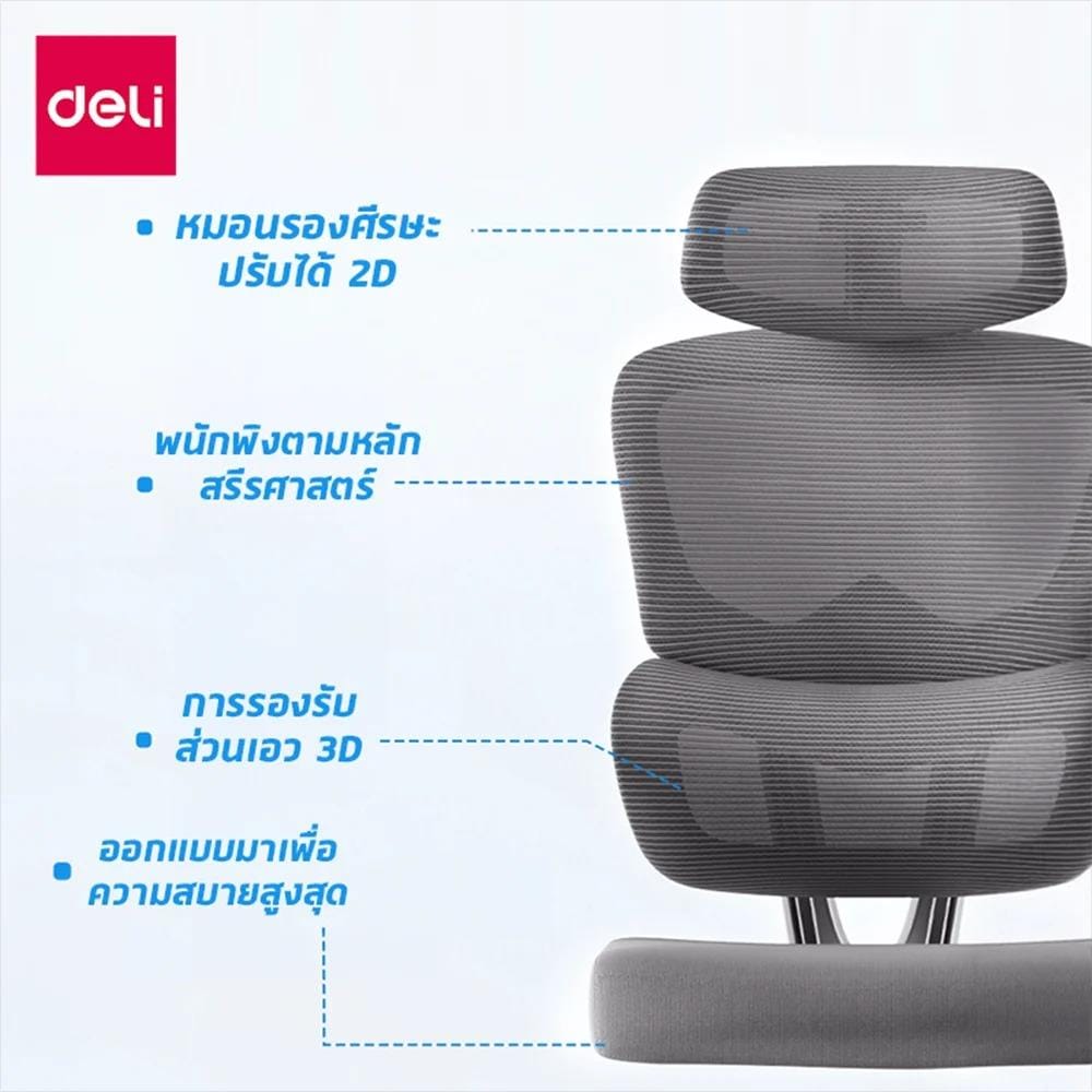 เก้าอี้สำนักงาน DELI E4981-WH-01 สีขาว/เทา