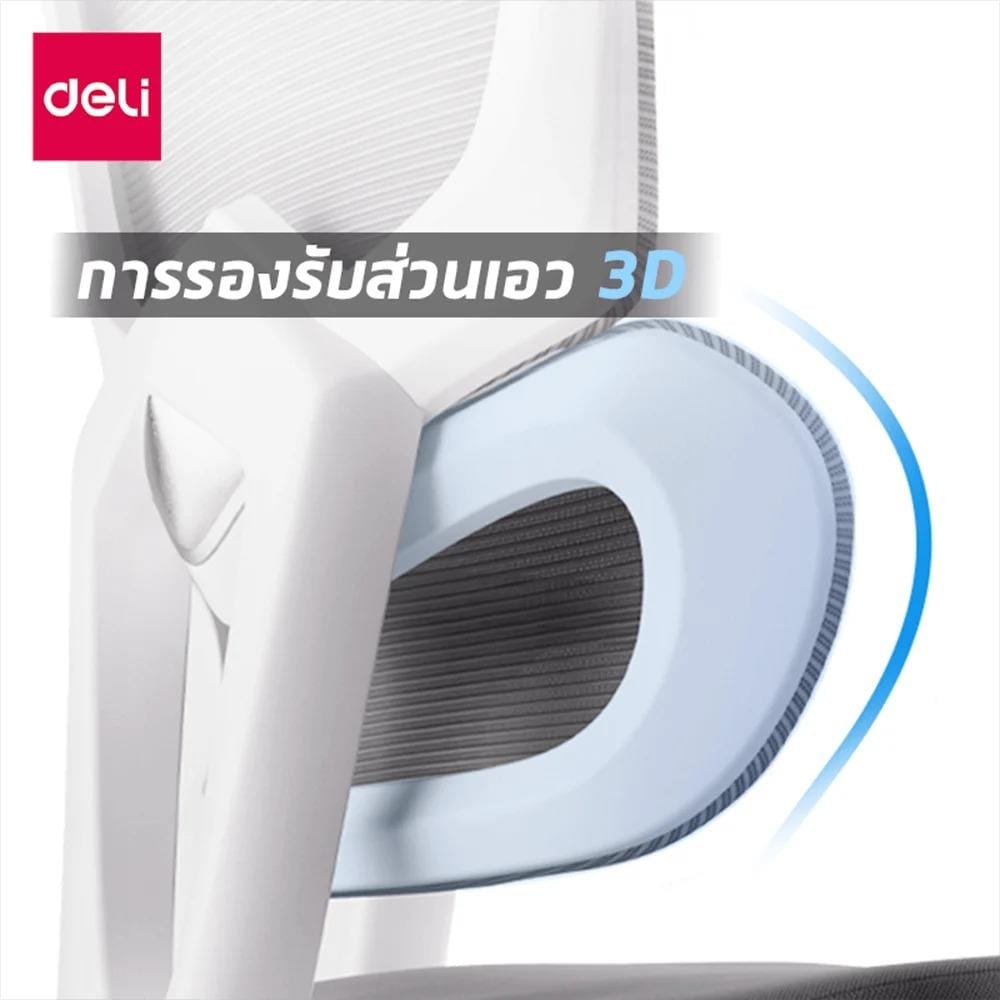 เก้าอี้สำนักงาน DELI E4981-WH-01 สีขาว/เทา