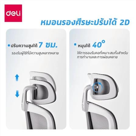 เก้าอี้สำนักงาน DELI E4981-WH-01 สีขาว/เทา_2