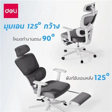 เก้าอี้สำนักงาน DELI E4981-WH-01 สีขาว/เทา_5