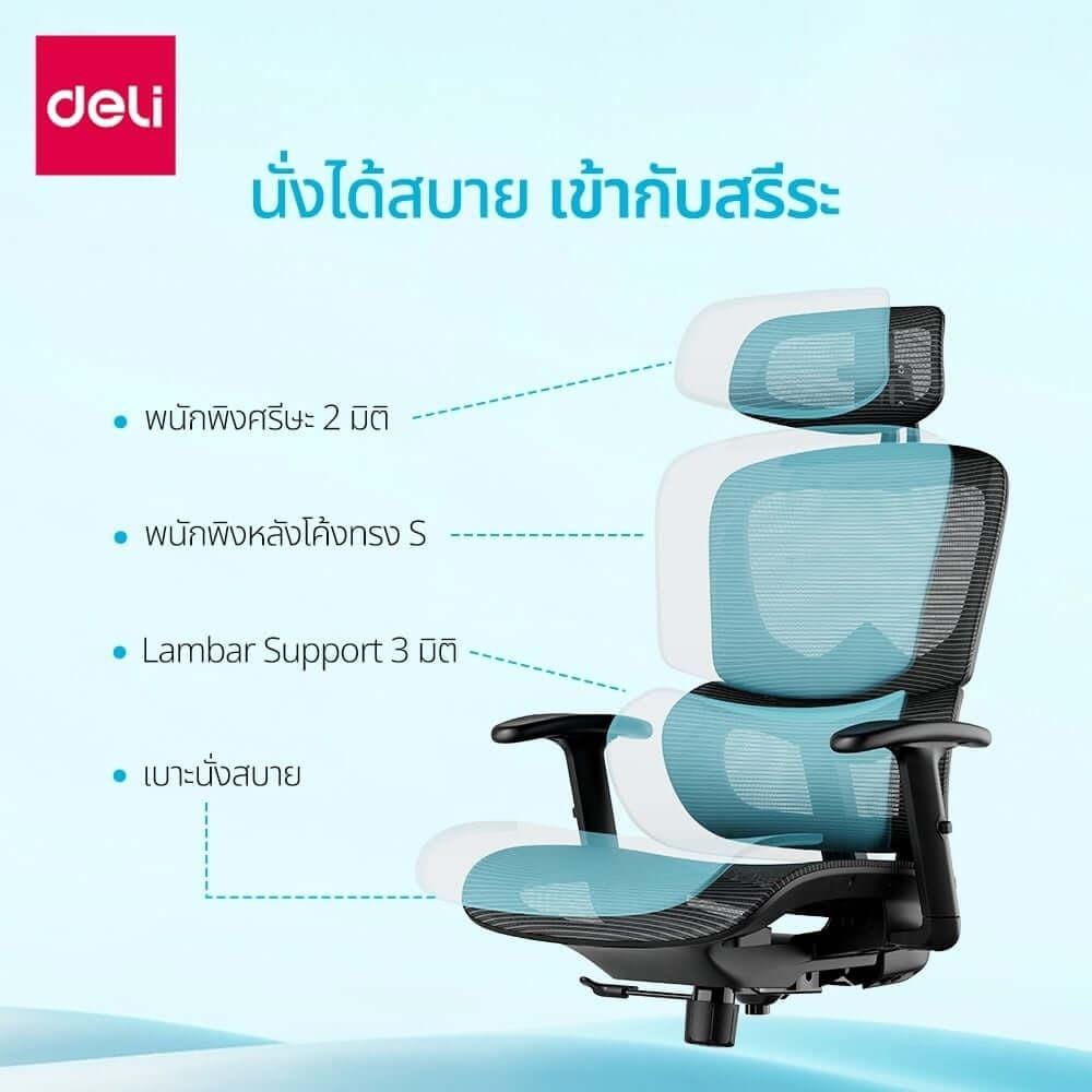 เก้าอี้สำนักงาน DELI E4990-BK-01 สีดำ