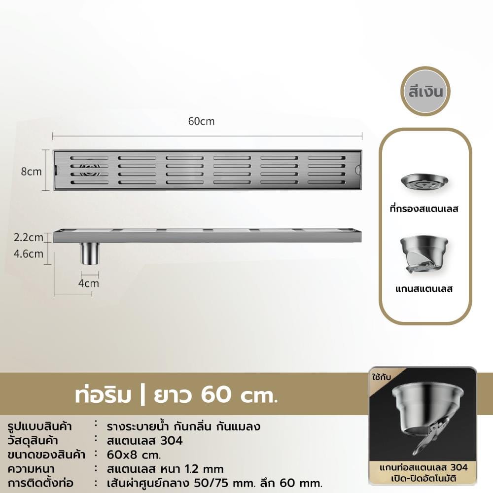รางน้ำทิ้ง CASSA CL0268 60 ซม. สีเงิน