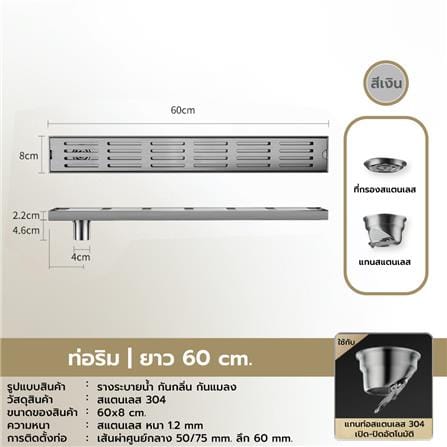 รางน้ำทิ้ง CASSA CL0268 60 ซม. สีเงิน_3