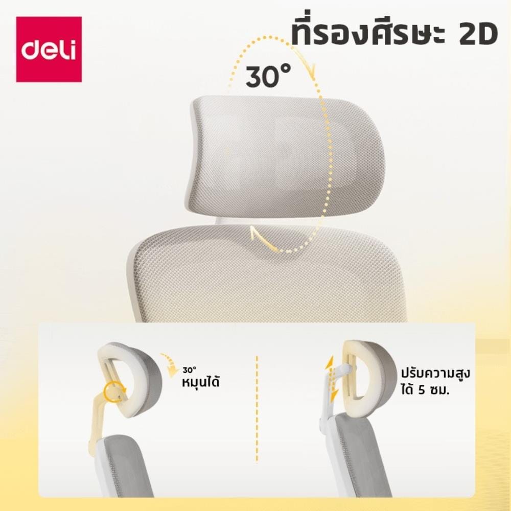 เก้าอี้สำนักงาน DELI E4982-BK-01 สีดำ