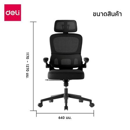 เก้าอี้สำนักงาน DELI E4982-BK-01 สีดำ_7