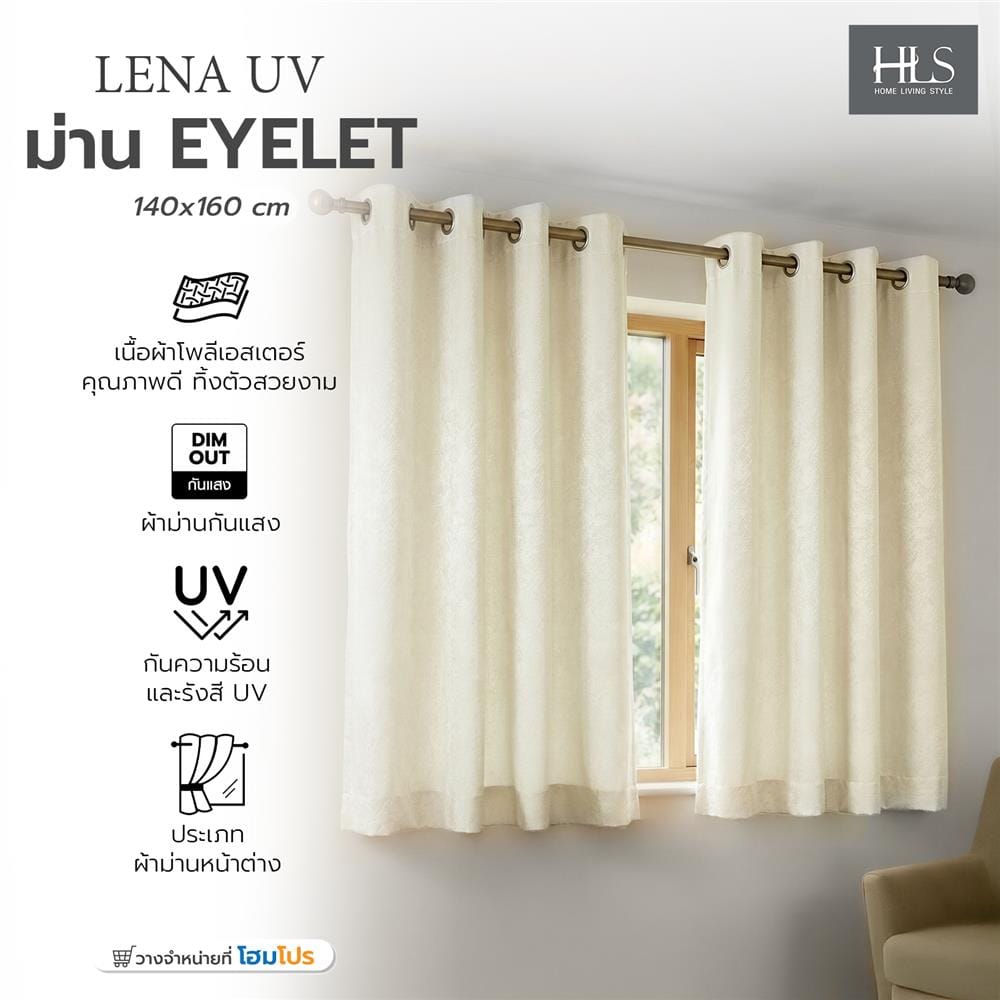 ผ้าม่าน EYELET HOME LIVING STYLE LENA UV 140x160 ซม. สีครีม