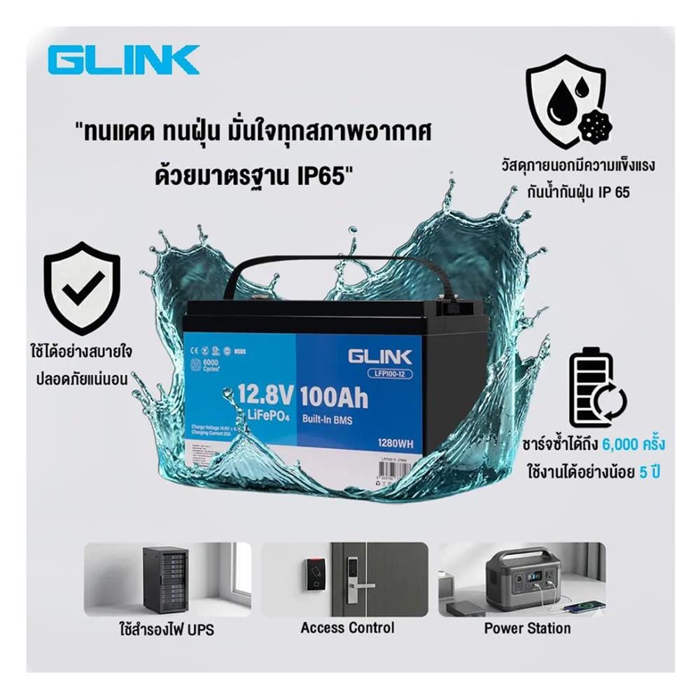 แบตเตอรี่แห้ง GLINK 12.8V PO4 LFP100-12