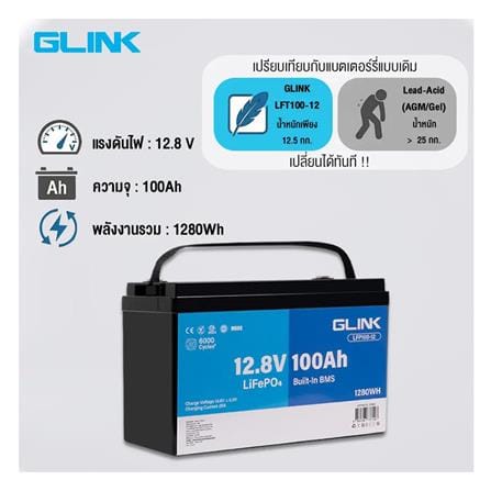 แบตเตอรี่แห้ง GLINK 12.8V PO4 LFP100-12_5