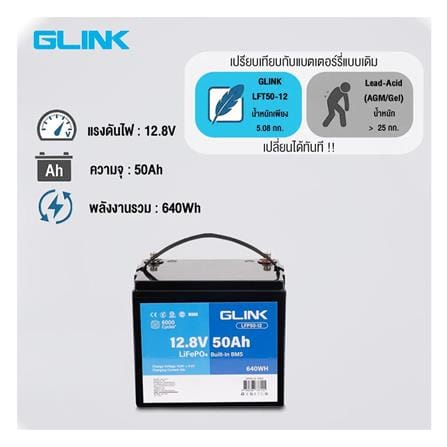 แบตเตอรี่แห้ง GLINK 12.8V 50AH LFP50-12_5
