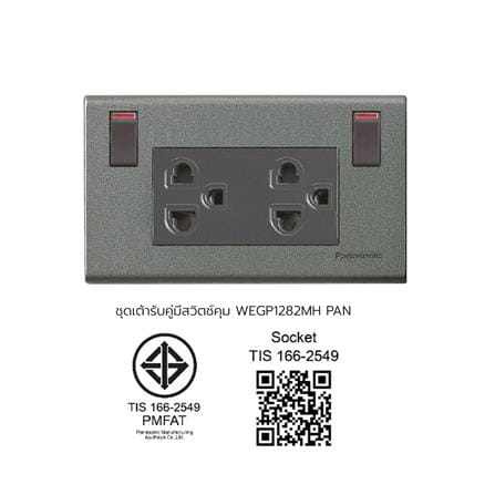 ชุดเต้ารับคู่ 3 ขา พร้อมสวิตช์คุม PANASONIC WEGP1282MH สีเทาเมทัลลิค_1