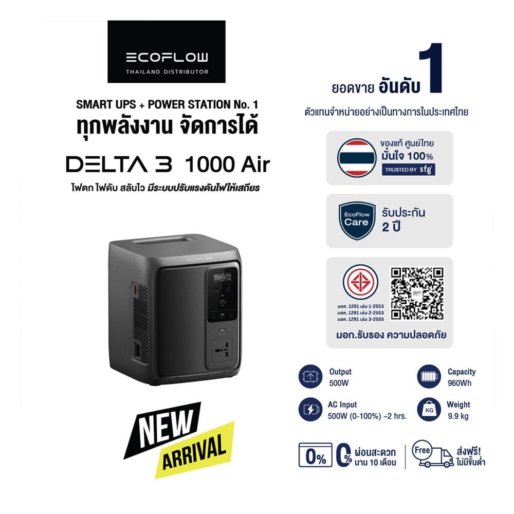 POWER BOX ECOFLOW DELTA 3 AIR 1000 500 วัตต์